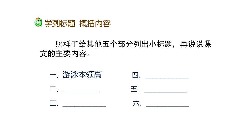 部编版四年级语文下册--19 小英雄雨来（节选）（精品课件1）第6页