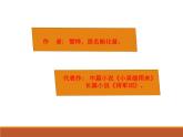 部编版四年级语文下册--19.小英雄雨来（课件2）