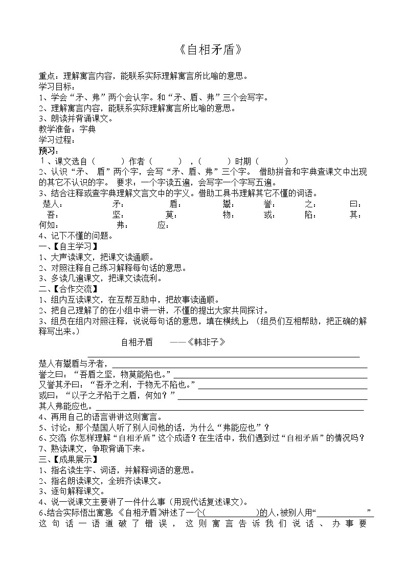 部编版五年级语文下册--15.自相矛盾（导学案2）01