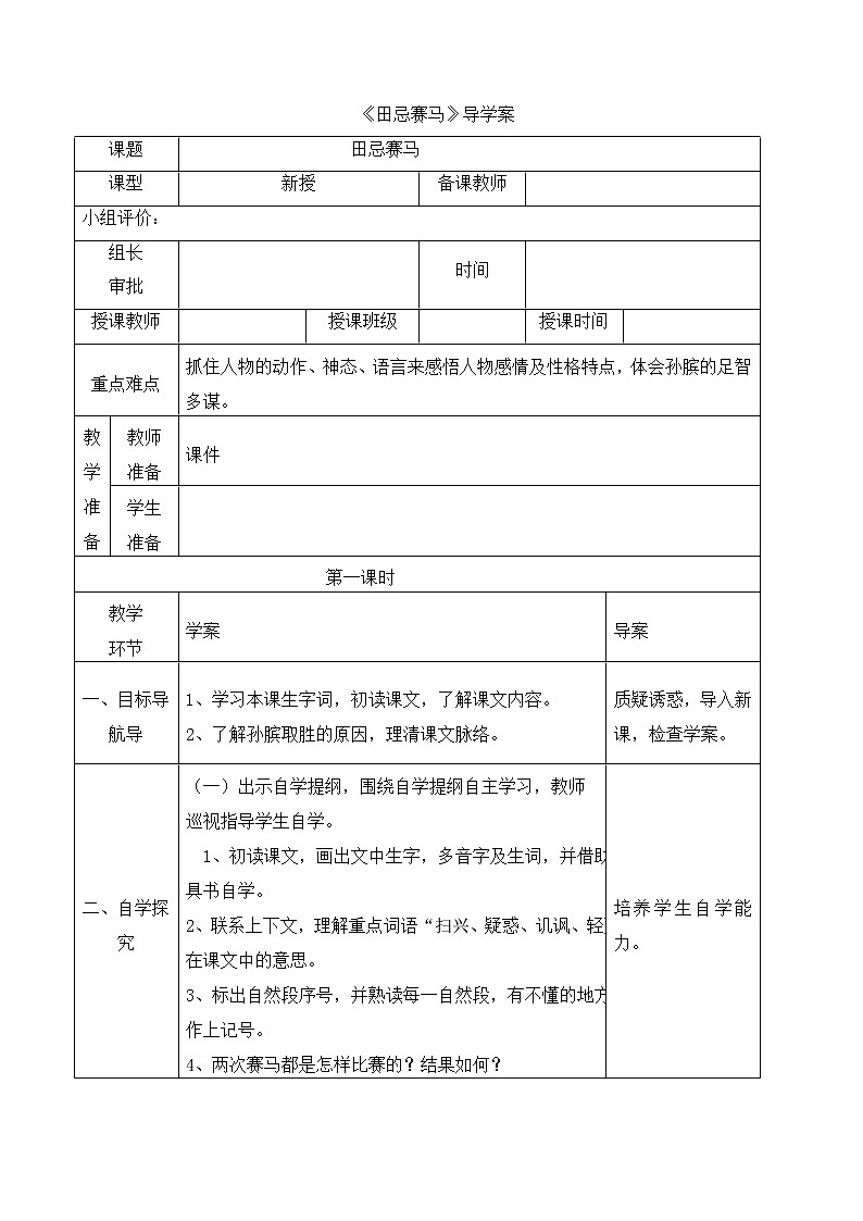 部编版五年级语文下册--16.田忌赛马（导学案4）01