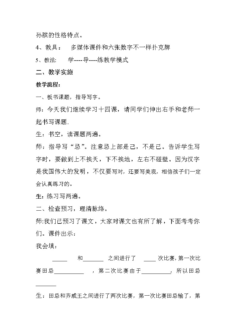 部编版五年级语文下册--16.田忌赛马（教学设计4）第2页