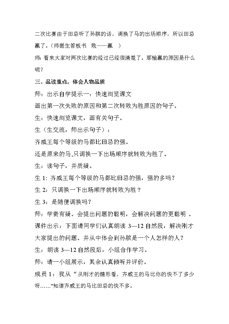 部编版五年级语文下册--16.田忌赛马（教学设计4）第3页