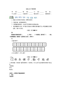 人教部编版五年级下册跳水学案设计