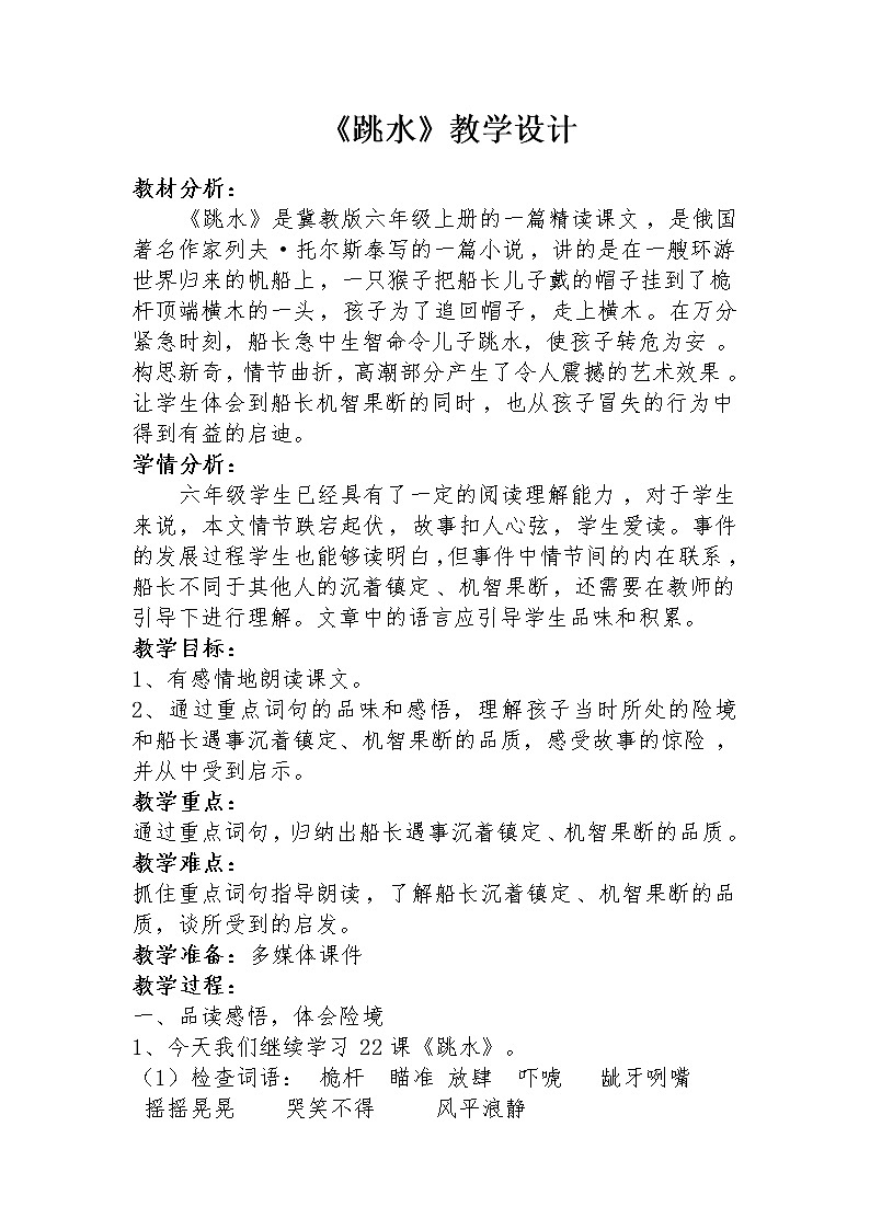 部编版五年级语文下册--17.跳水（教学设计3）01