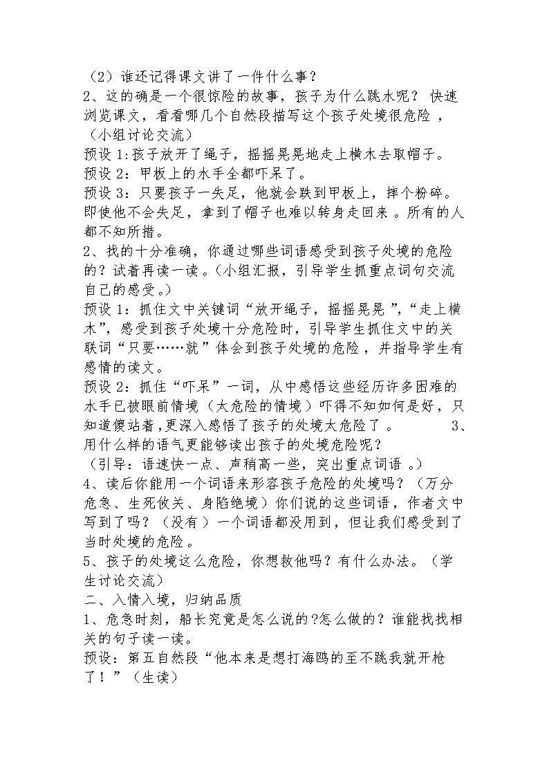 部编版五年级语文下册--17.跳水（教学设计3）02