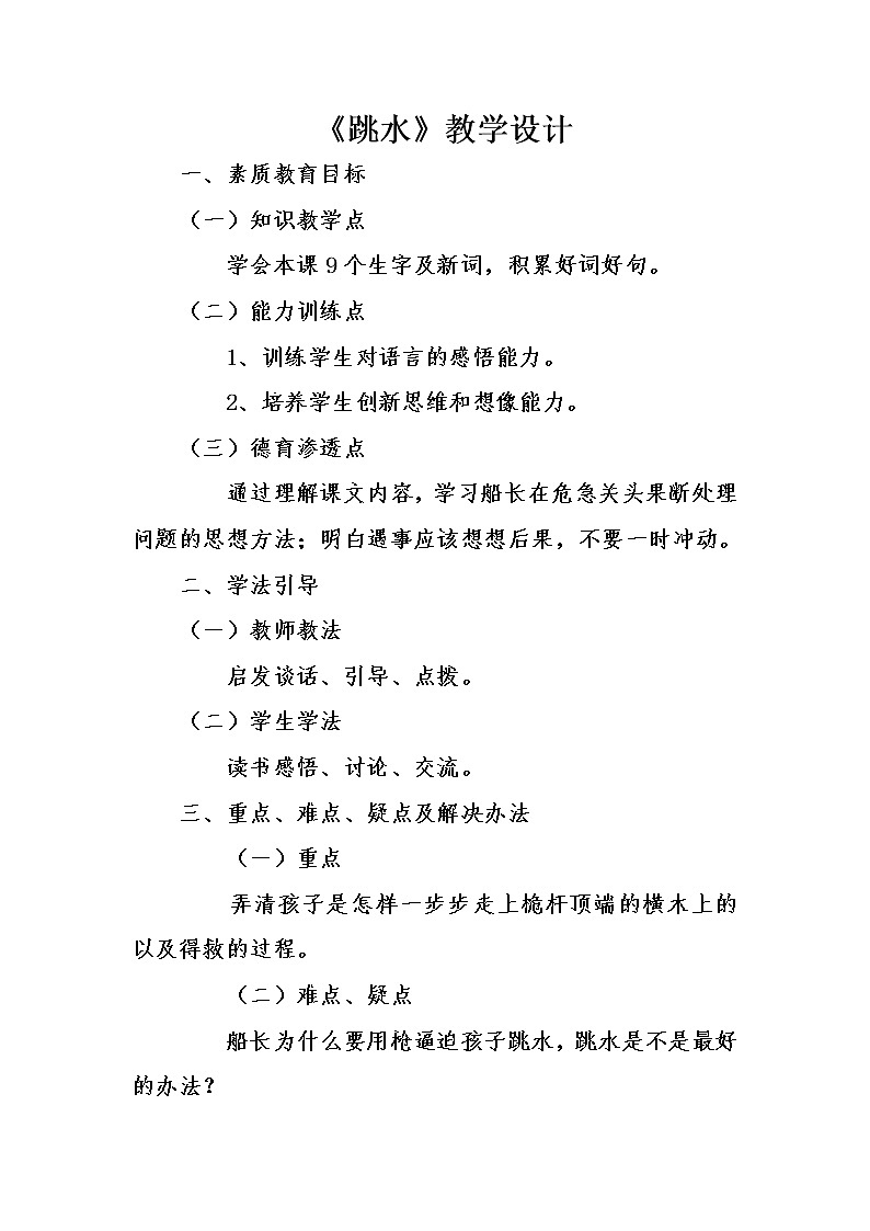 部编版五年级语文下册--17.跳水（教学设计4）01