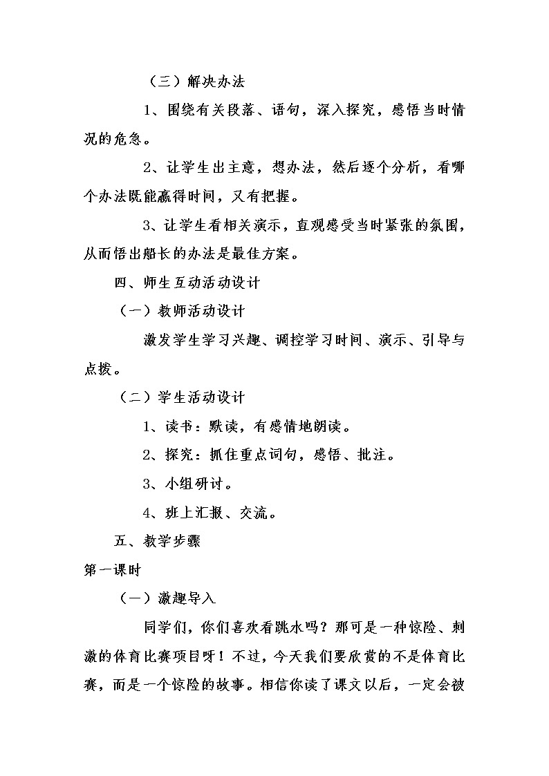 部编版五年级语文下册--17.跳水（教学设计4）02