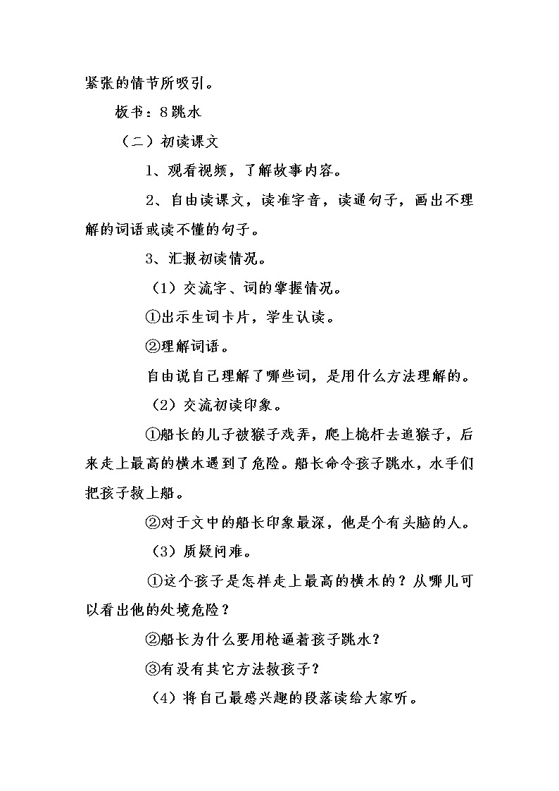 部编版五年级语文下册--17.跳水（教学设计4）03