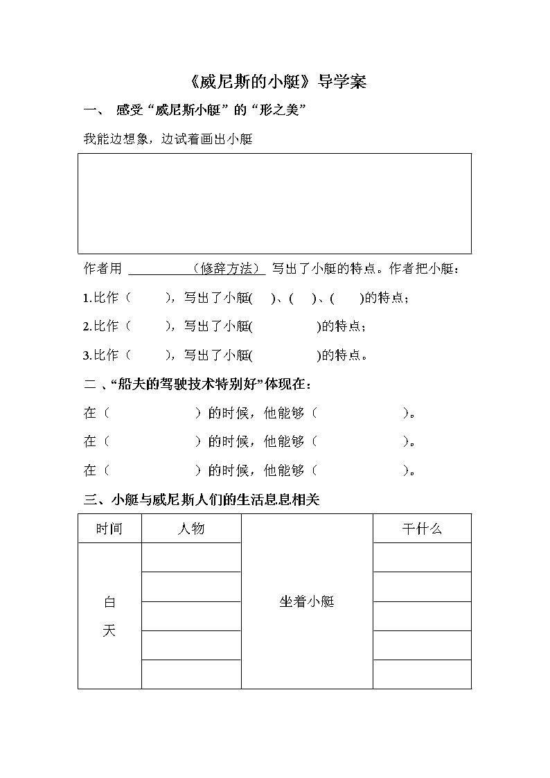 部编版五年级语文下册--18.威尼斯的小艇（导学案）第1页