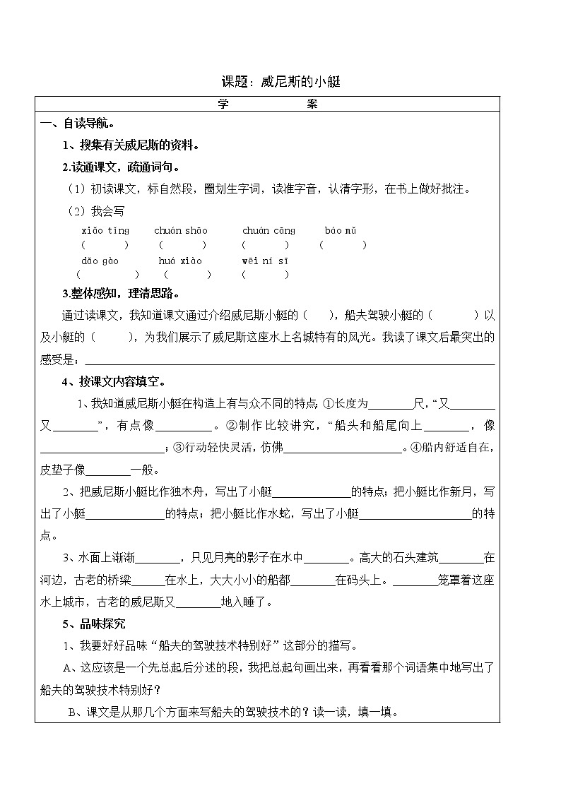部编版五年级语文下册--18.威尼斯的小艇（导学案3）01