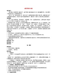 小学人教部编版威尼斯的小艇教案及反思