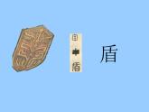 部编版五年级语文下册--15.自相矛盾（课件4）