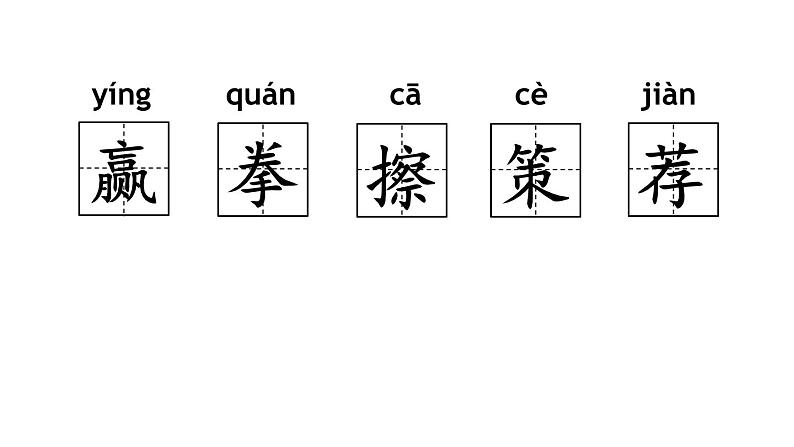 部编版五年级语文下册--16 田忌赛马（优质课件1）第4页