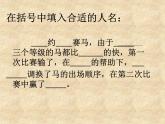 部编版五年级语文下册--16.田忌赛马（课件1）