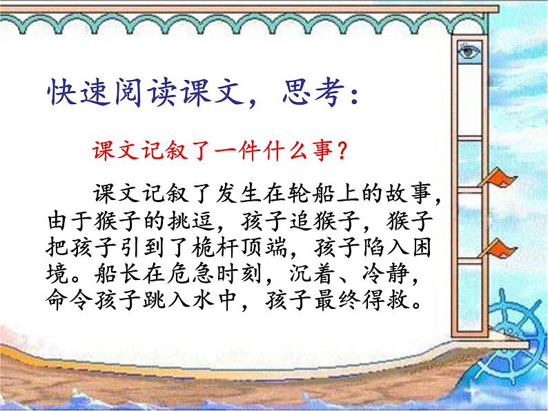 部编版五年级语文下册--17.跳水（课件3）06