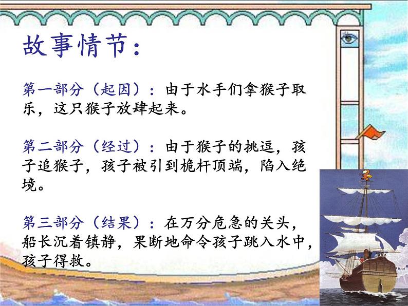 部编版五年级语文下册--17.跳水（课件3）07