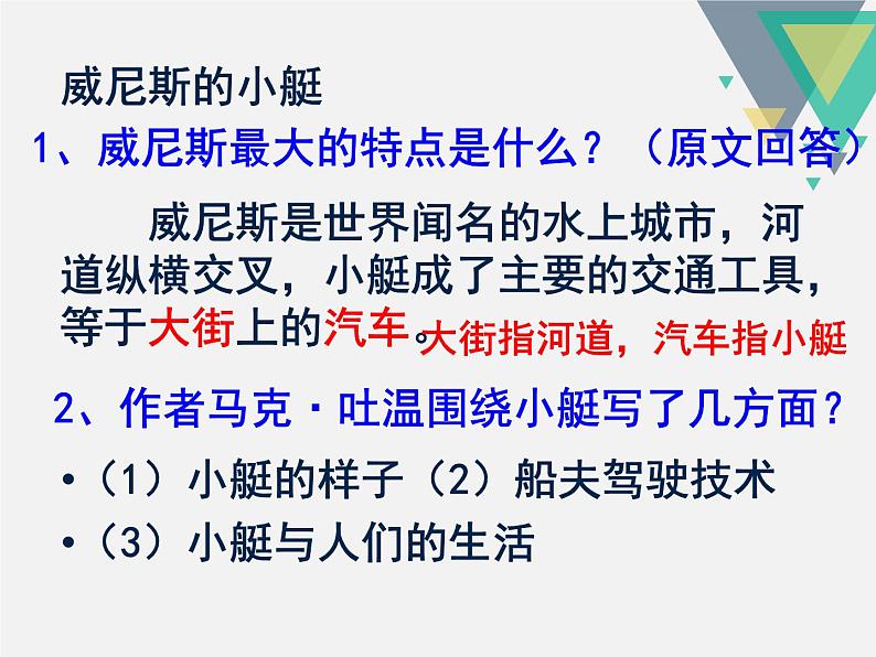 部编版五年级语文下册--18.威尼斯的小艇（课件3）第7页