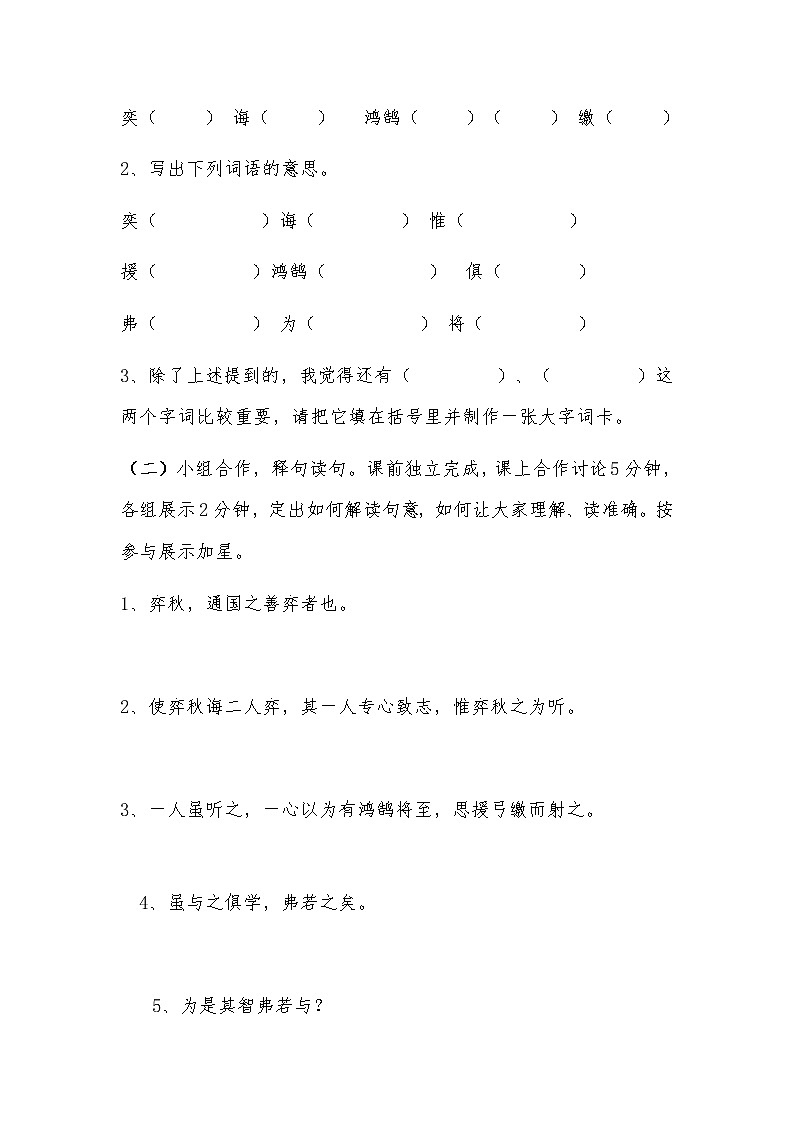 部编版六年级语文下册--14.文言文二则-学弈（导学案2）02