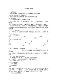 人教部编版六年级下册学弈导学案