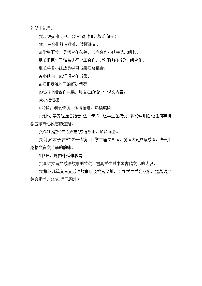 部编版六年级语文下册--14.文言文二则-学弈（教学设计3）02