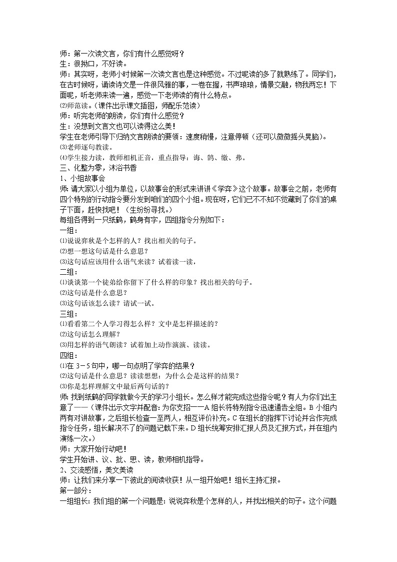 部编版六年级语文下册--14.文言文二则-学弈（教学设计4）第2页