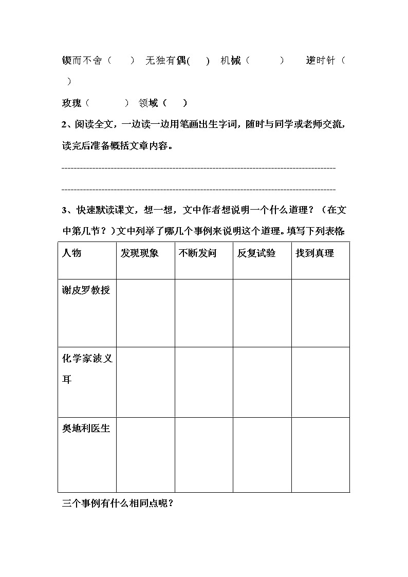 部编版六年级语文下册--15.真理诞生于一百个问号之后（导学案3）第2页