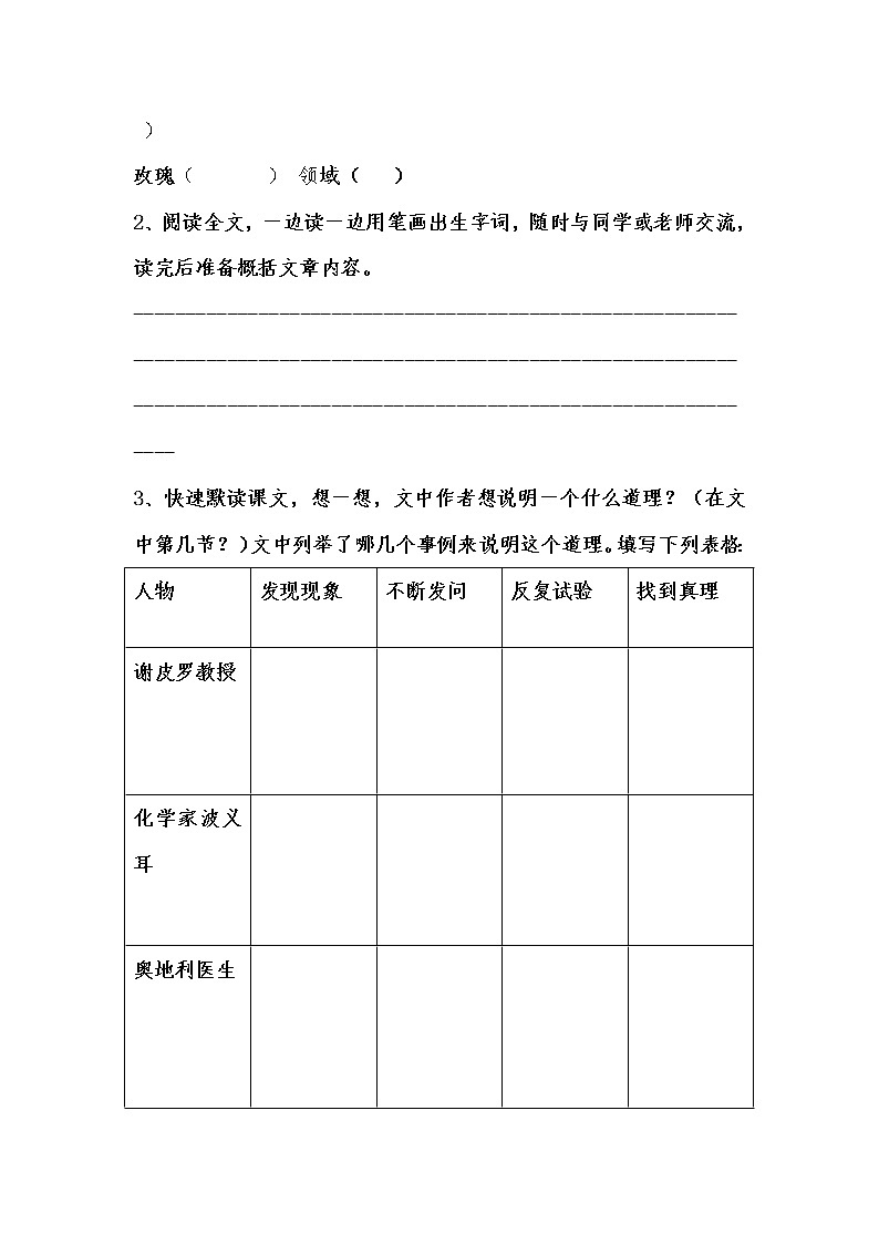 部编版六年级语文下册--15.真理诞生于一百个问号之后（导学案4）第2页