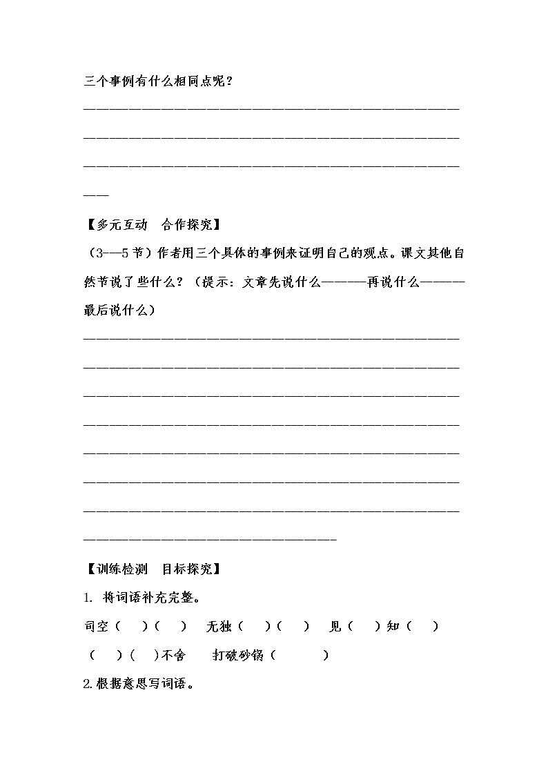 部编版六年级语文下册--15.真理诞生于一百个问号之后（导学案4）第3页