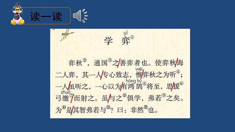 部编版六年级语文下册--14 文言文二则（精品课件1）第7页