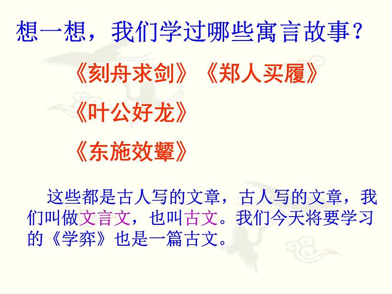 部编版六年级语文下册--14.文言文二则-学弈（课件3）第1页