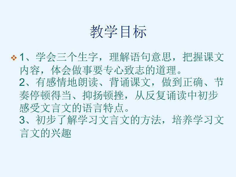 部编版六年级语文下册--14.文言文二则-学弈（课件3）第2页