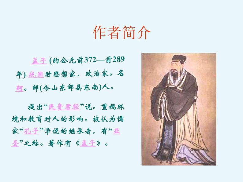 部编版六年级语文下册--14.文言文二则-学弈（课件3）第5页