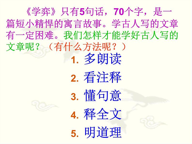 部编版六年级语文下册--14.文言文二则-学弈（课件3）第7页