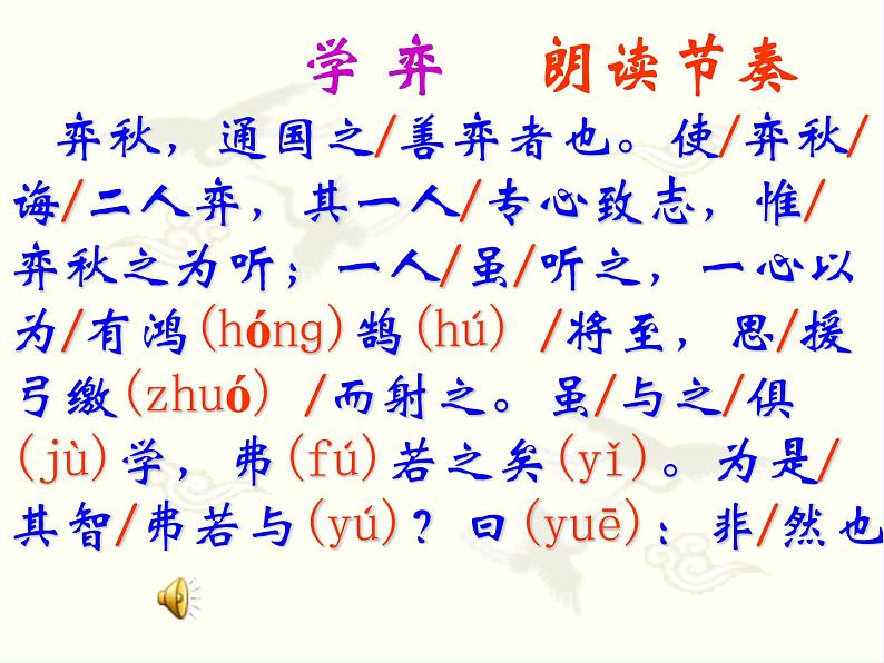 部编版六年级语文下册--14.文言文二则-学弈（课件3）第8页