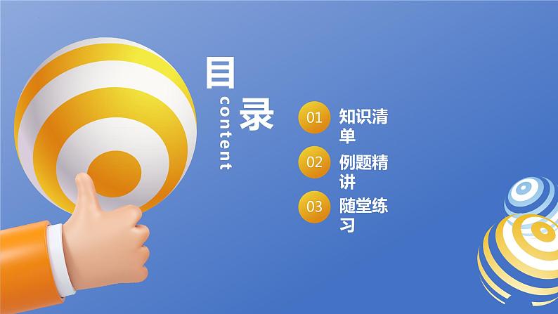 部编版小升初语文基础知识专项复习训练——专题5 病句（通用版）课件PPT02