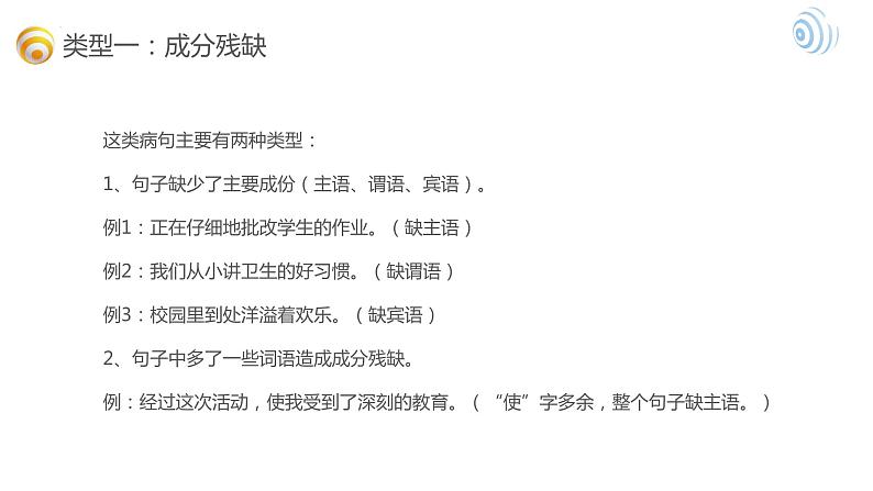 部编版小升初语文基础知识专项复习训练——专题5 病句（通用版）课件PPT05