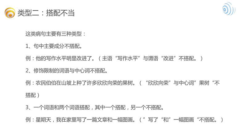 部编版小升初语文基础知识专项复习训练——专题5 病句（通用版）课件PPT06