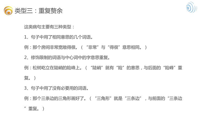 部编版小升初语文基础知识专项复习训练——专题5 病句（通用版）课件PPT07