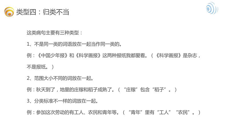 部编版小升初语文基础知识专项复习训练——专题5 病句（通用版）课件PPT08