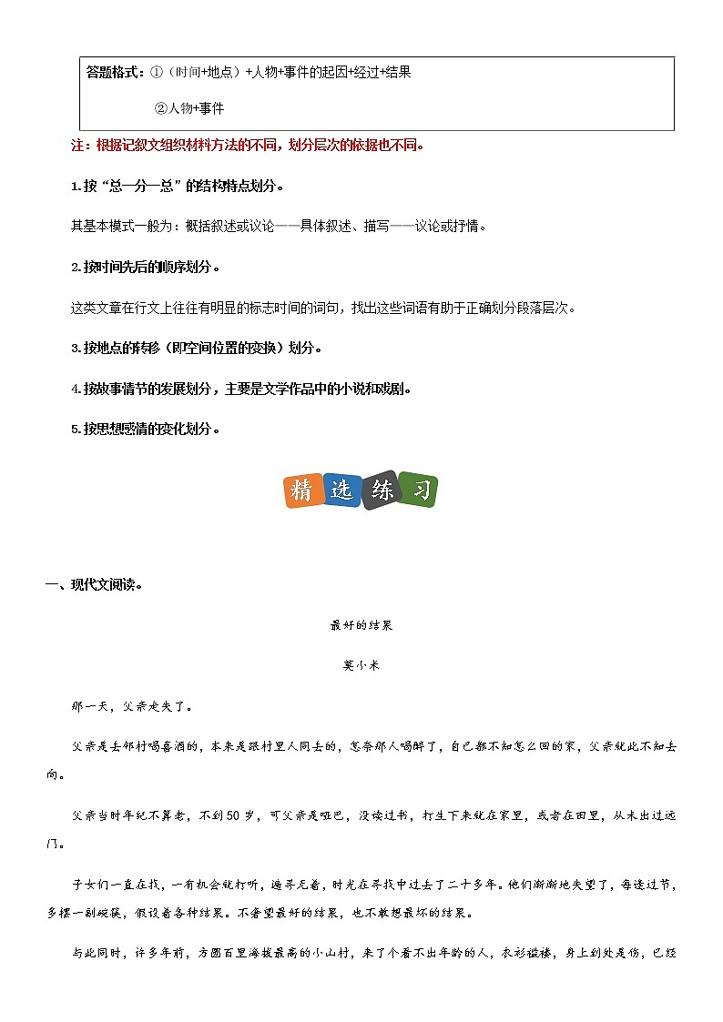 部编版小升初语文阅读理解专项复习训练——专题03 梳理文章的层次（通用版）第2页