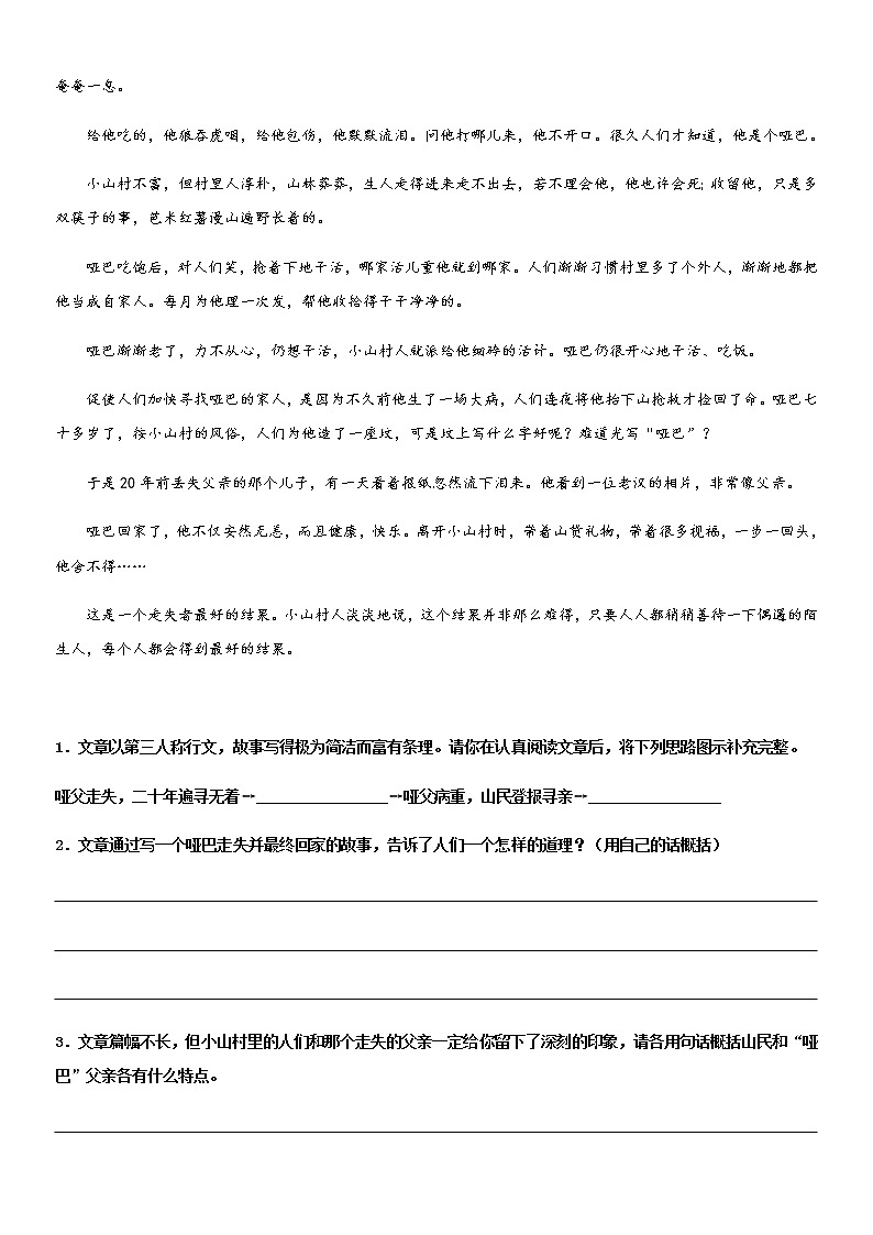 部编版小升初语文阅读理解专项复习训练——专题03 梳理文章的层次（通用版）第3页