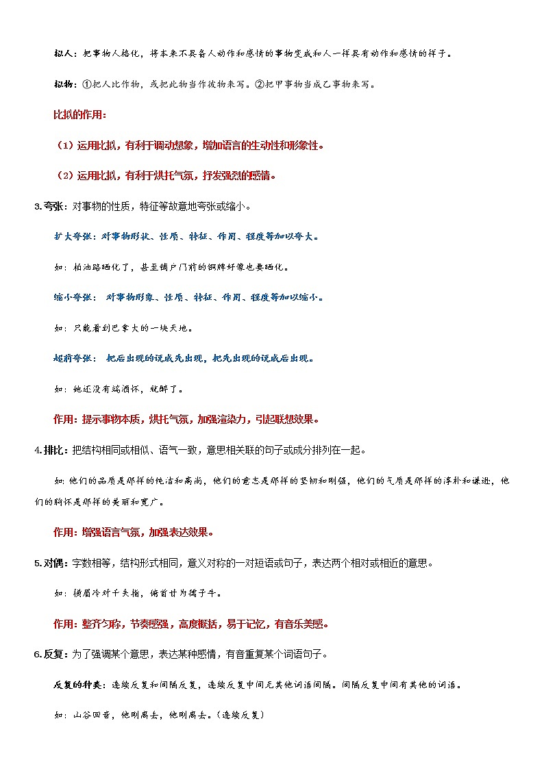 部编版小升初语文阅读理解专项复习训练——专题04 修辞手法及其作用（通用版）02