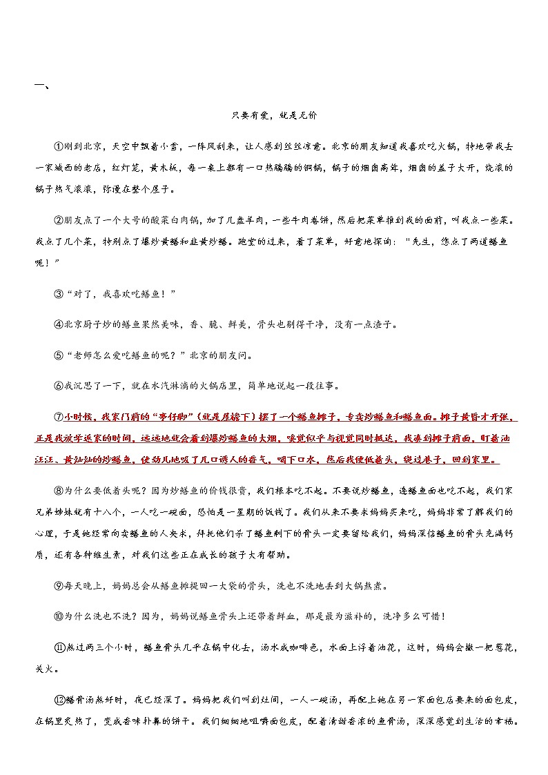部编版小升初语文阅读理解专项复习训练——专题05 人物描写及其作用（通用版）03