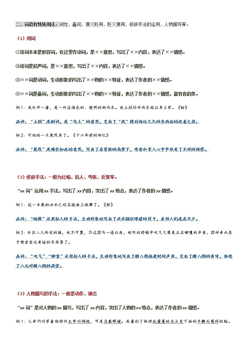 部编版小升初语文阅读理解专项复习训练——专题06 体会重点词语的表达效果（通用版）第2页
