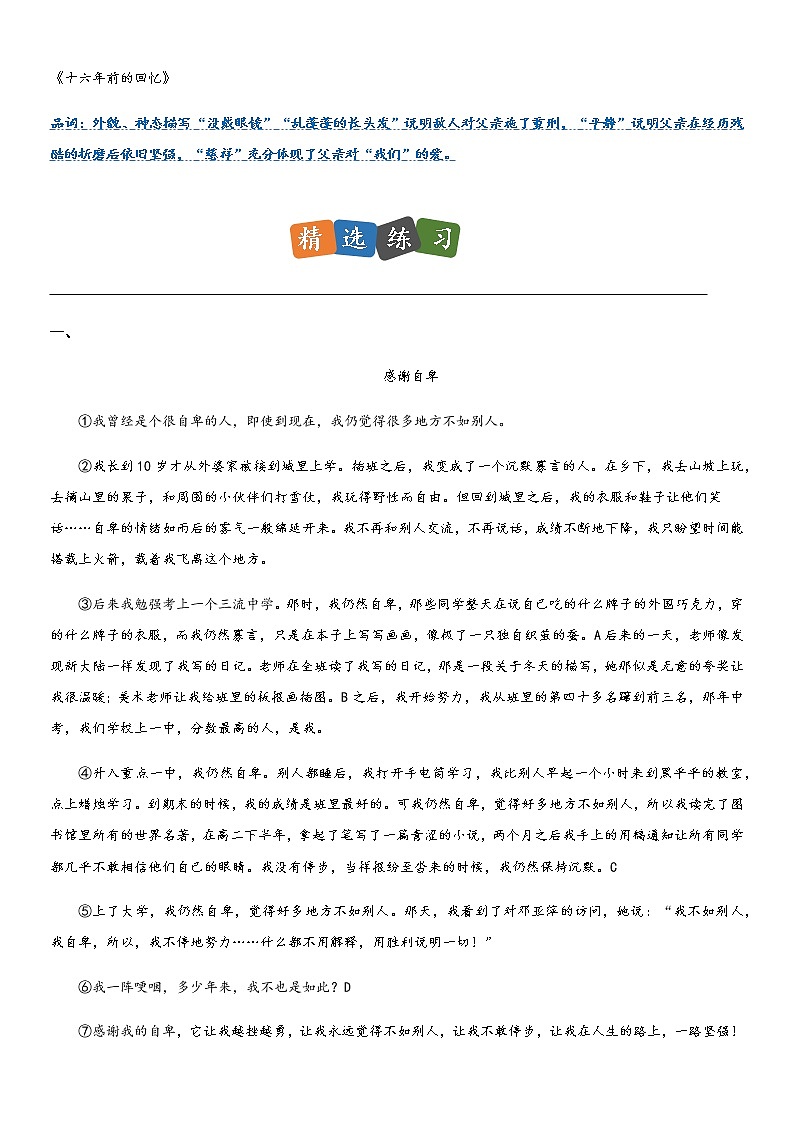 部编版小升初语文阅读理解专项复习训练——专题06 体会重点词语的表达效果（通用版）第3页