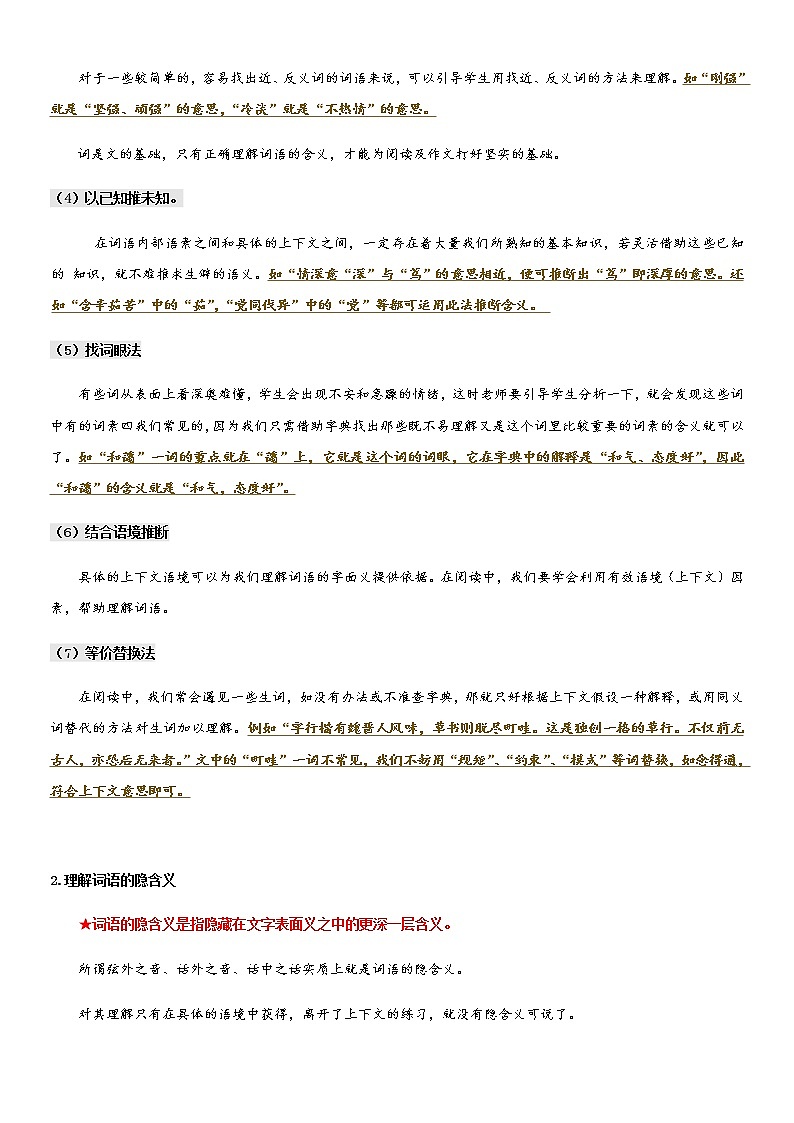 部编版小升初语文阅读理解专项复习训练——专题08 复习词语的含义（通用版）第2页