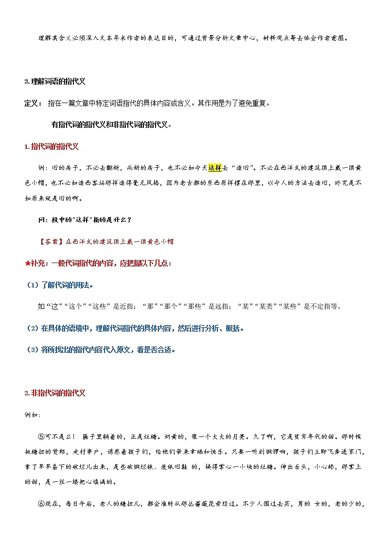 部编版小升初语文阅读理解专项复习训练——专题08 复习词语的含义（通用版）第3页