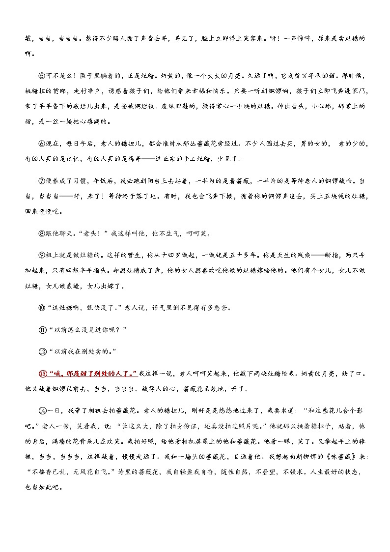 部编版小升初语文阅读理解专项复习训练——专题09 复习句子的含义（通用版）第3页