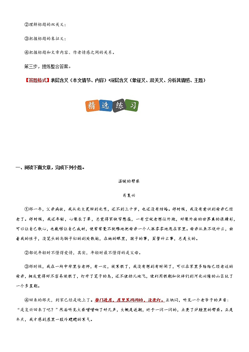 部编版小升初语文阅读理解专项复习训练——专题10 复习标题的含义（通用版）02