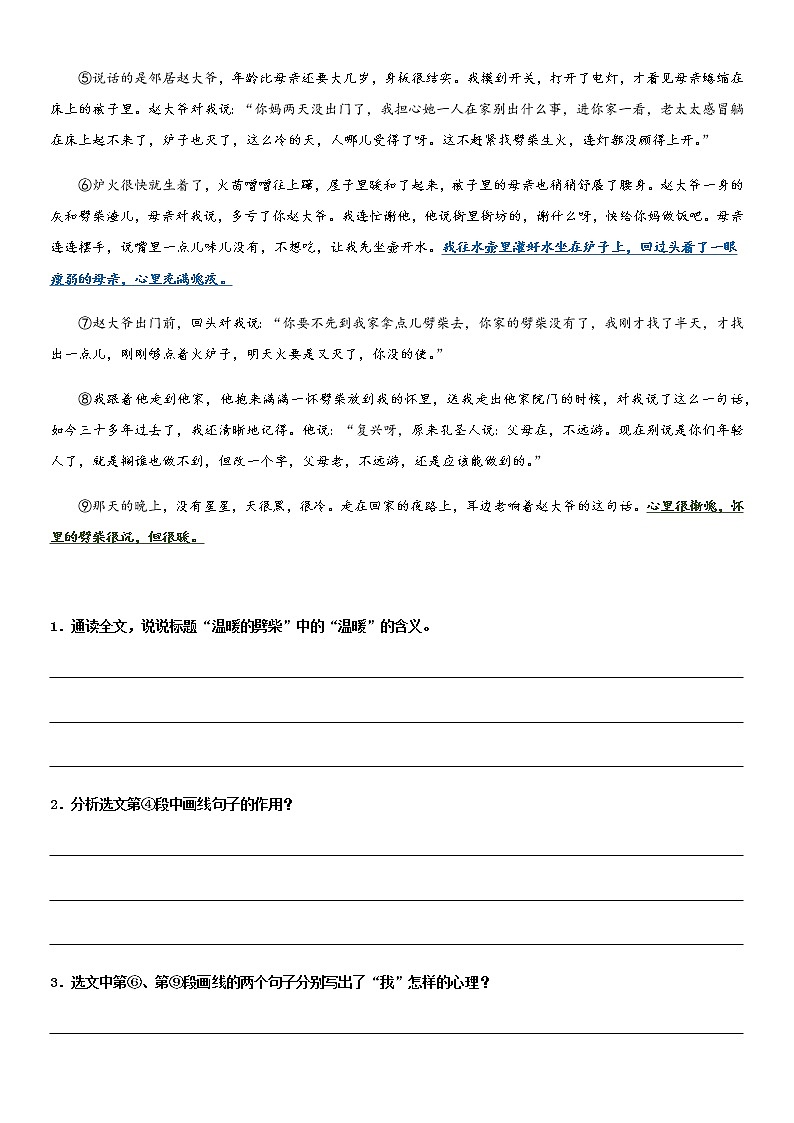部编版小升初语文阅读理解专项复习训练——专题10 复习标题的含义（通用版）03